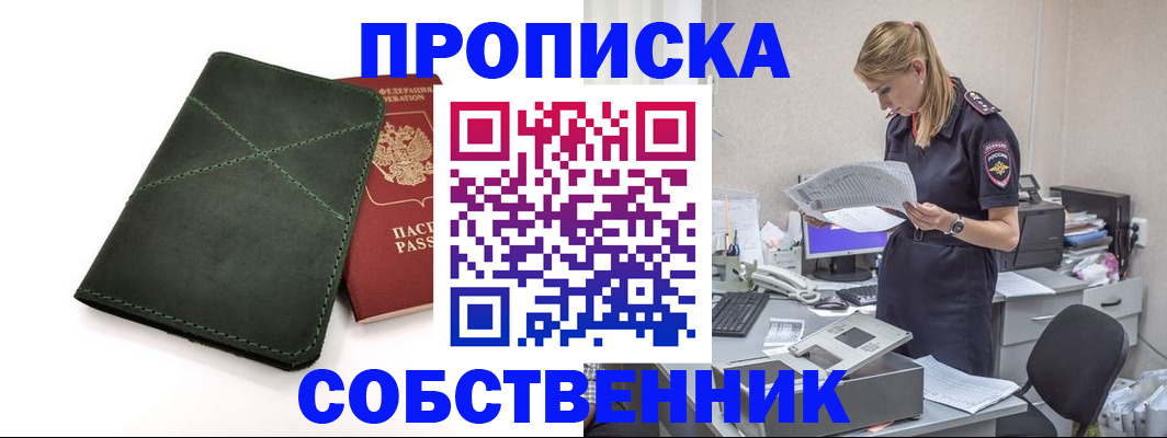 прописка 2025 в Сорочинске